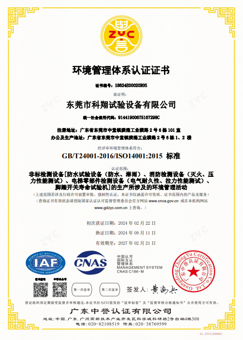 ISO14001環境體系認證證書